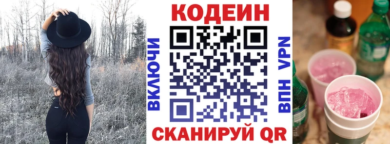 купить закладку  Зерноград  Кодеин Purple Drank 